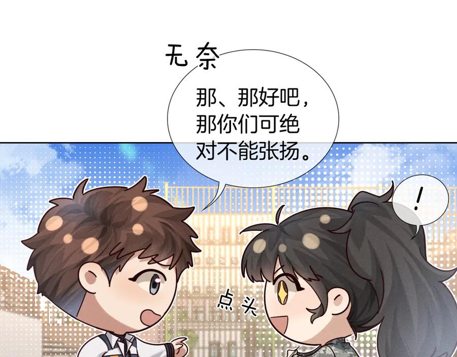 第69话 俞白关系渐明朗 第32页
