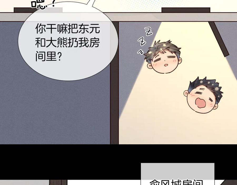 第69话 俞白关系渐明朗 第42页