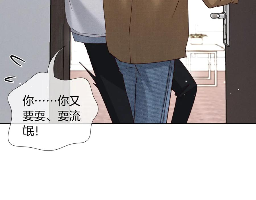 第69话 俞白关系渐明朗 第44页