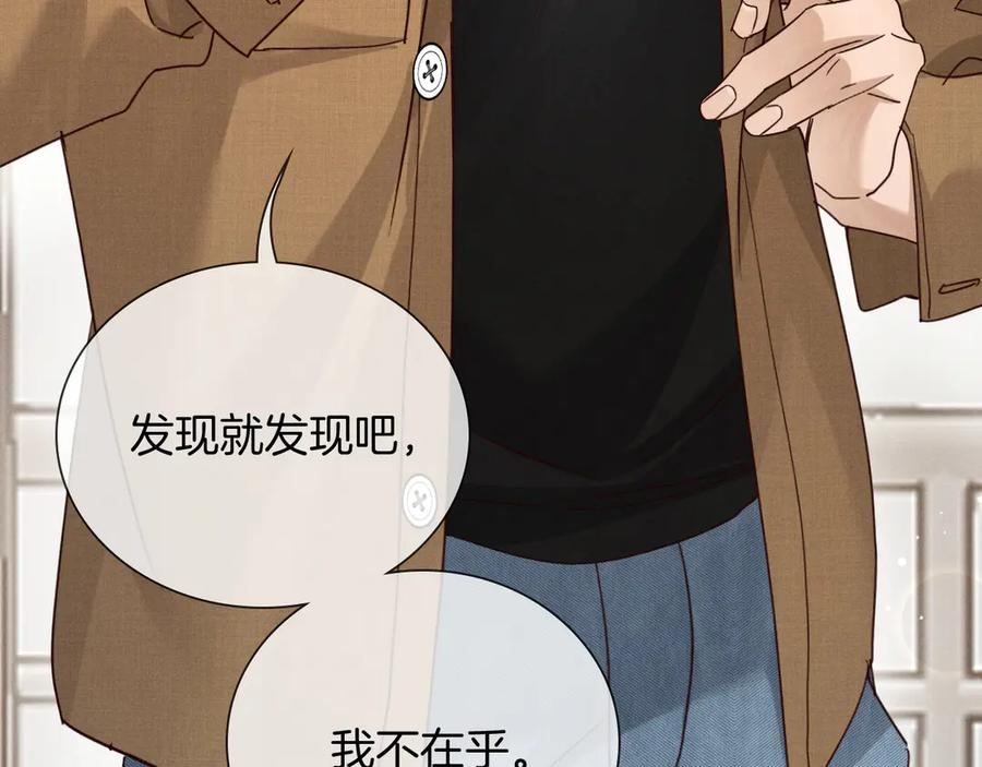第69话 俞白关系渐明朗 第52页