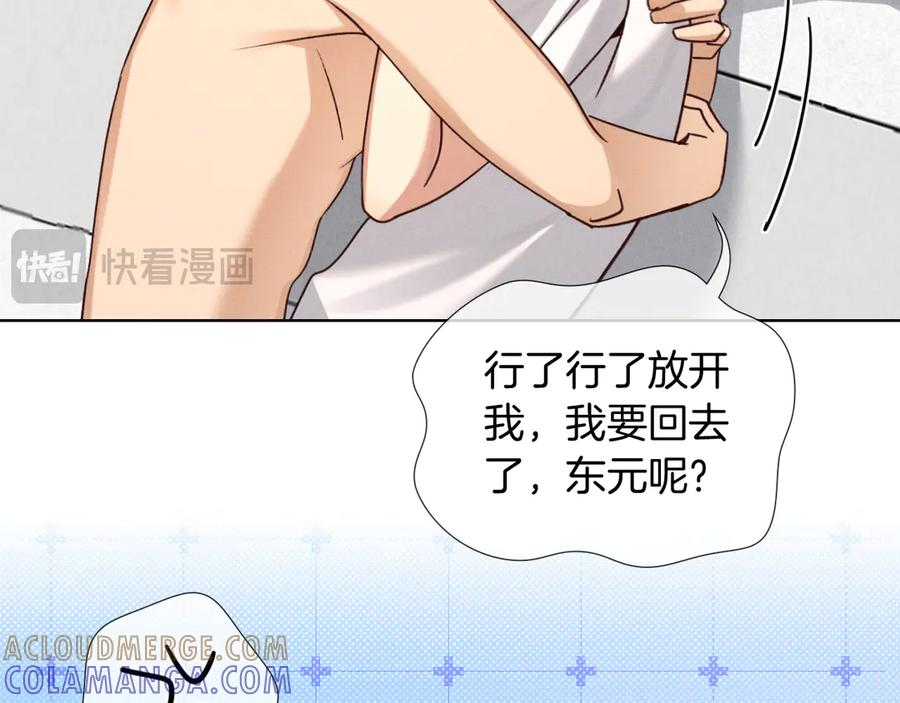 第69话 俞白关系渐明朗 第73页