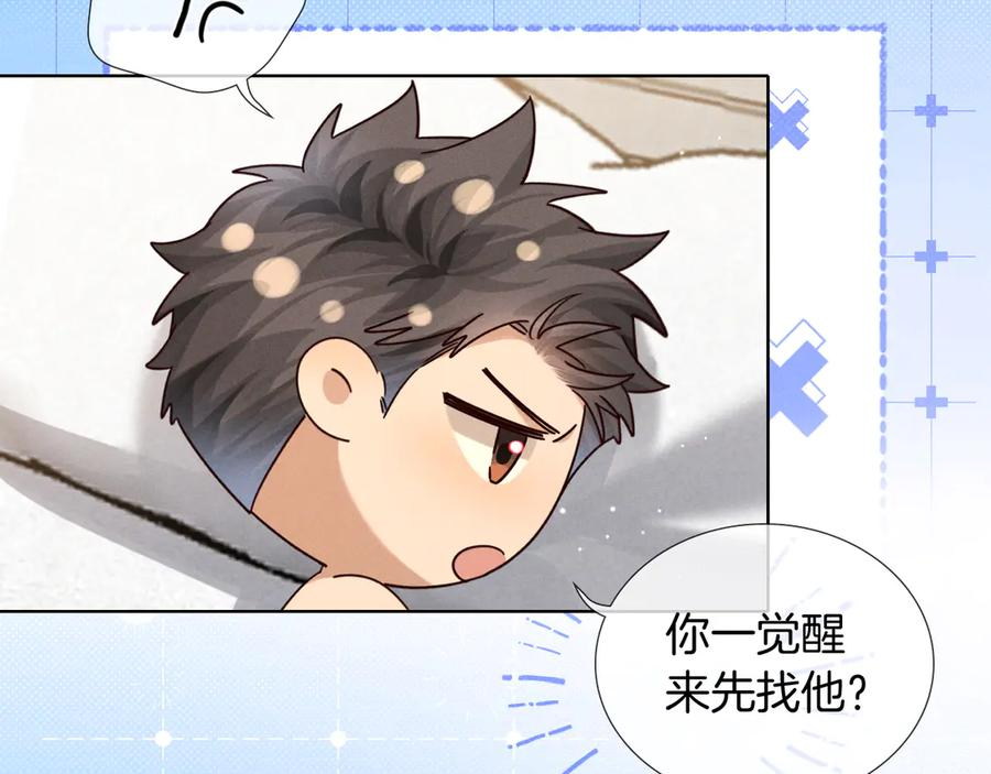 第69话 俞白关系渐明朗 第74页