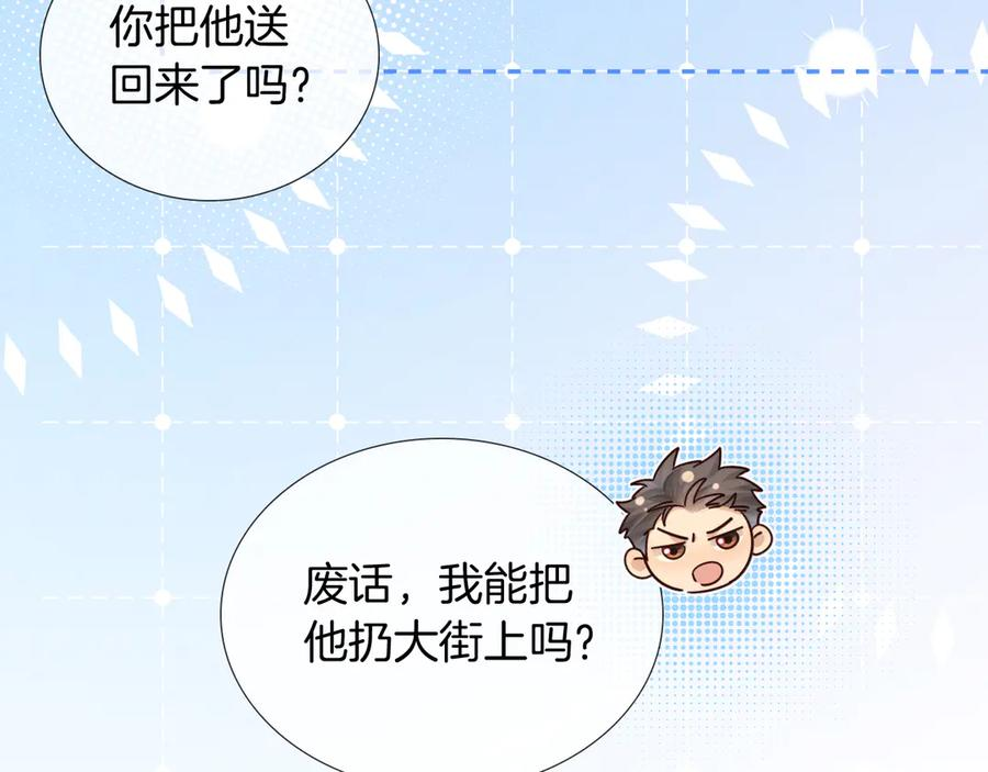第69话 俞白关系渐明朗 第76页