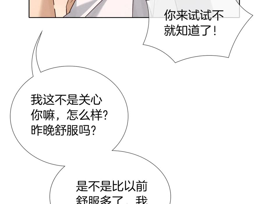 第69话 俞白关系渐明朗 第79页