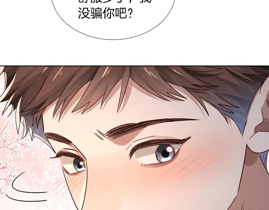 第69话 俞白关系渐明朗 第80页