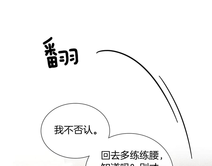 第69话 俞白关系渐明朗 第82页