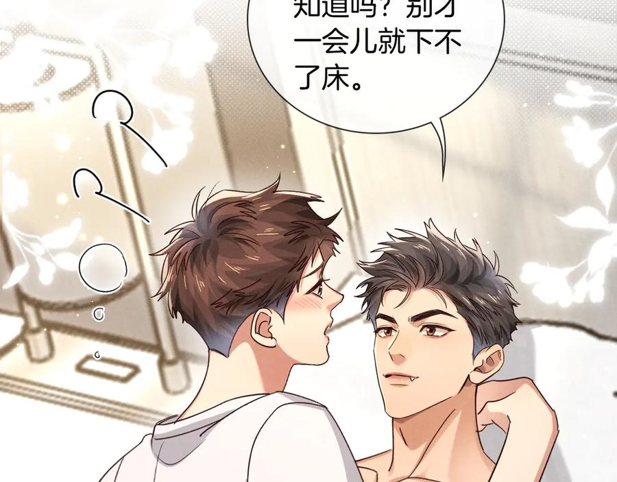 第69话 俞白关系渐明朗 第83页