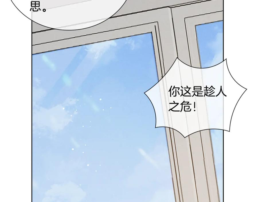 第69话 俞白关系渐明朗 第86页