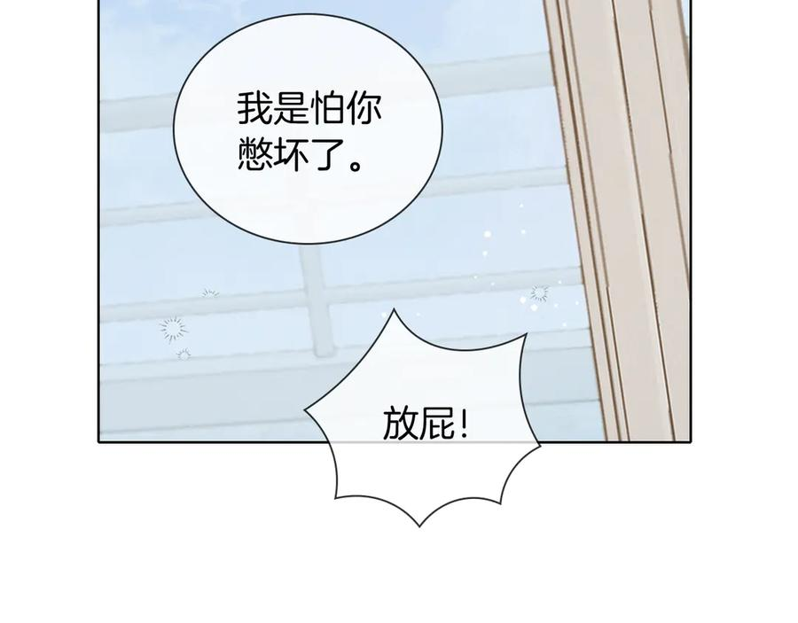 第69话 俞白关系渐明朗 第87页
