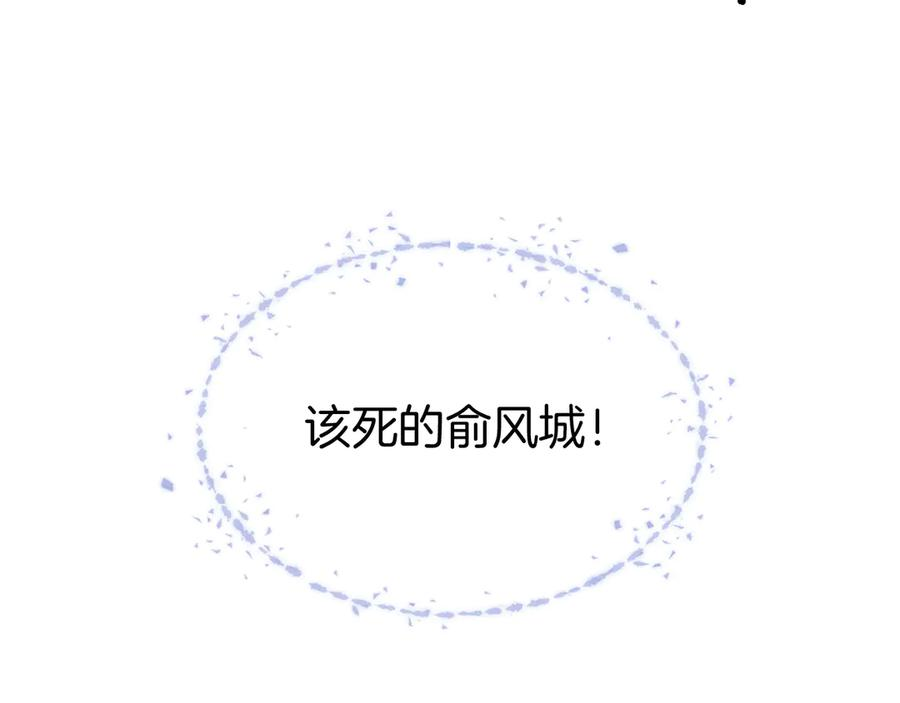 第69话 俞白关系渐明朗 第96页