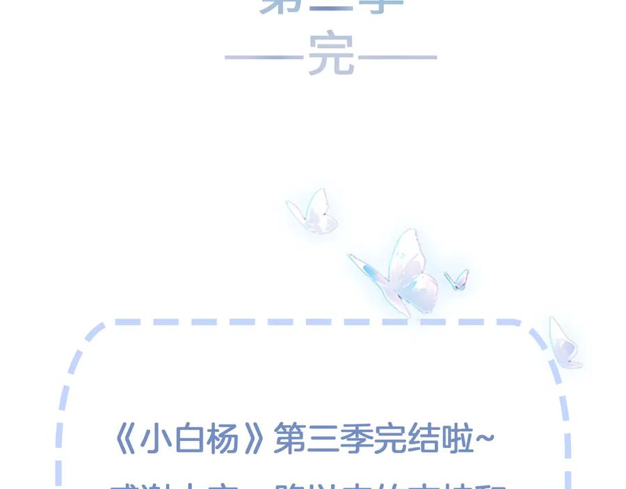 第69话 俞白关系渐明朗 第99页