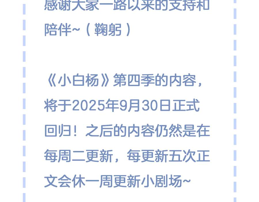 第69话 俞白关系渐明朗 第100页