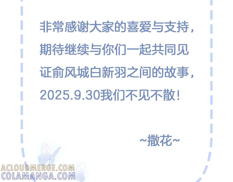 第69话 俞白关系渐明朗 第101页