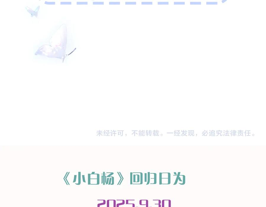 第69话 俞白关系渐明朗 第102页