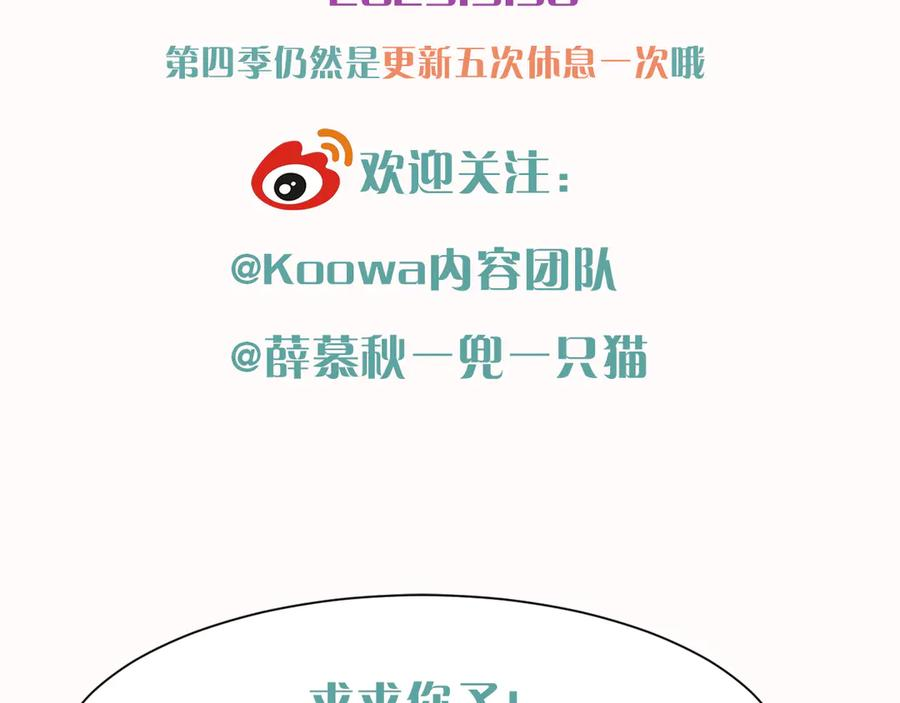 第69话 俞白关系渐明朗 第103页