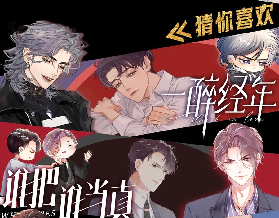 第69话 俞白关系渐明朗 第108页