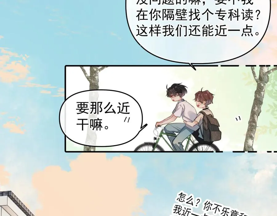 第1话 转学 第20页