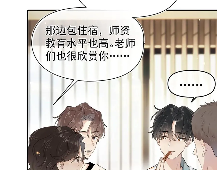 第1话 转学 第33页