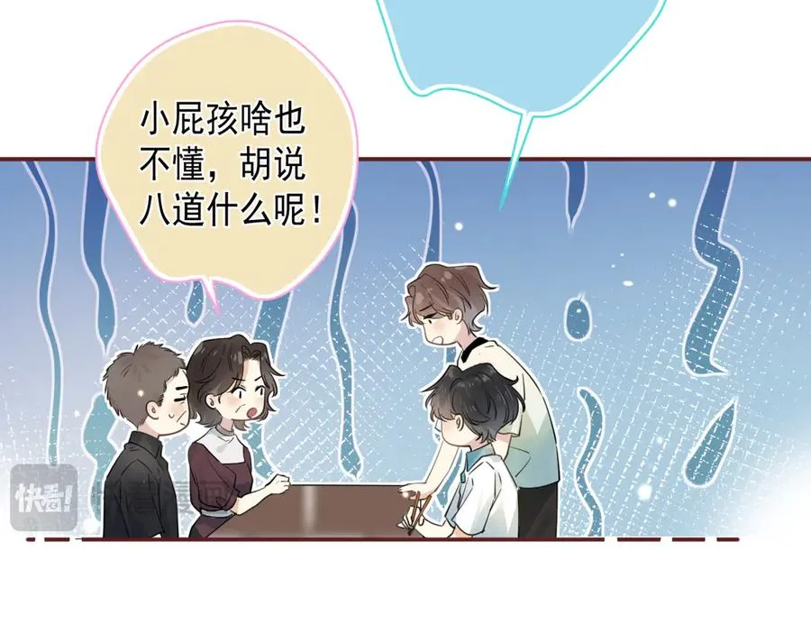 第1话 转学 第35页