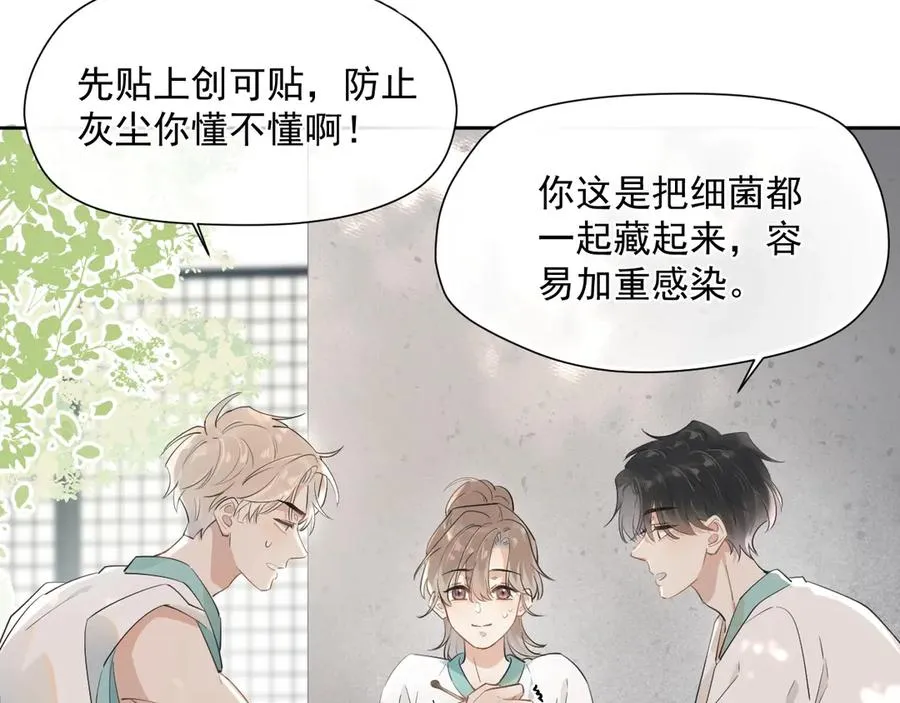 第1话 转学 第84页