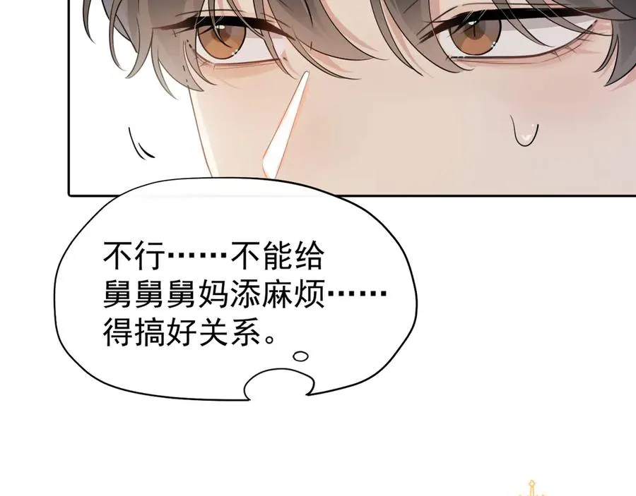 第2话 约你看电影 第6页