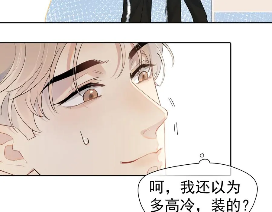 第2话 约你看电影 第8页