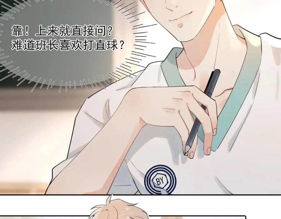 第2话 约你看电影 第44页