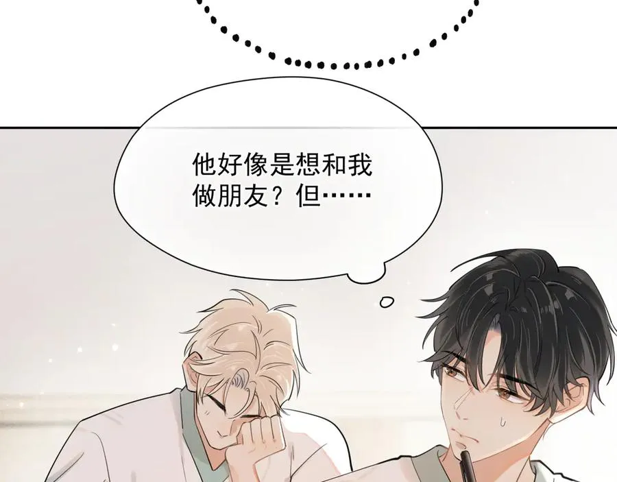 第2话 约你看电影 第48页