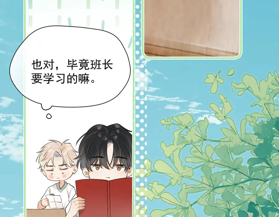 第2话 约你看电影 第51页