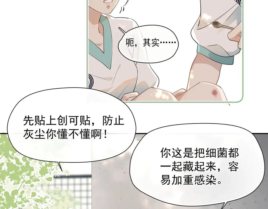 第2话 约你看电影 第72页