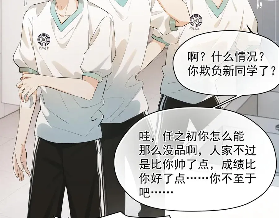 第3话 还疼吗？ 第24页
