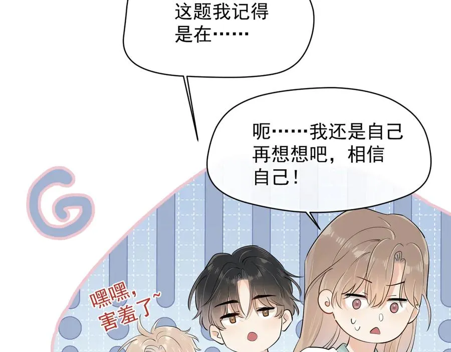 第3话 还疼吗？ 第56页