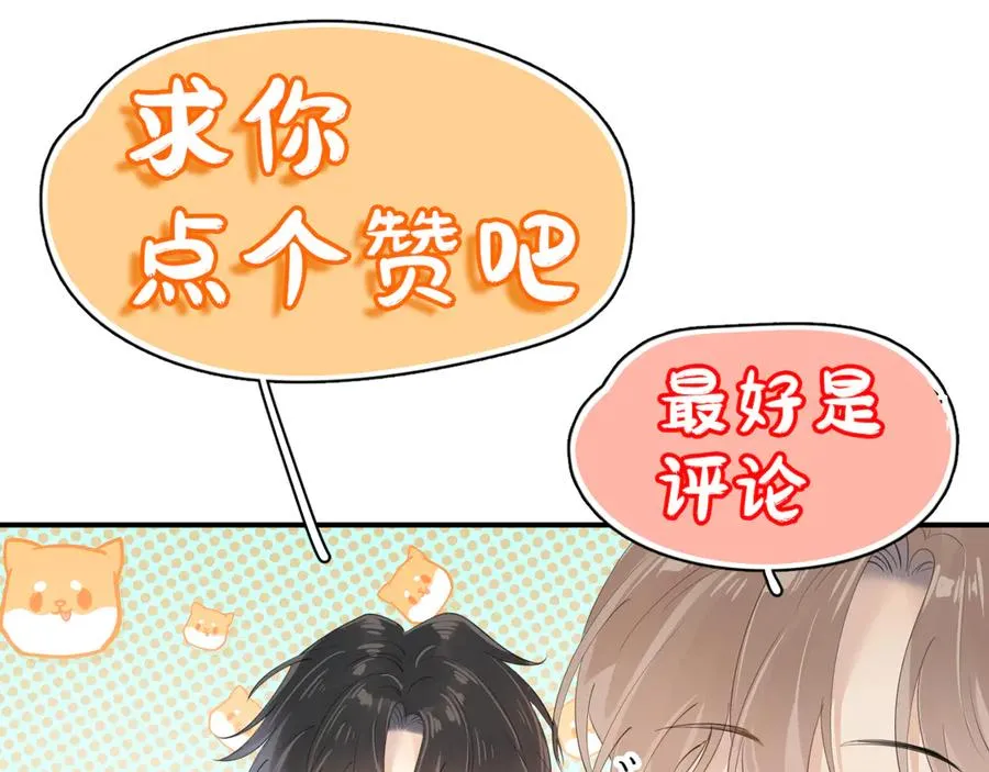 第3话 还疼吗？ 第77页