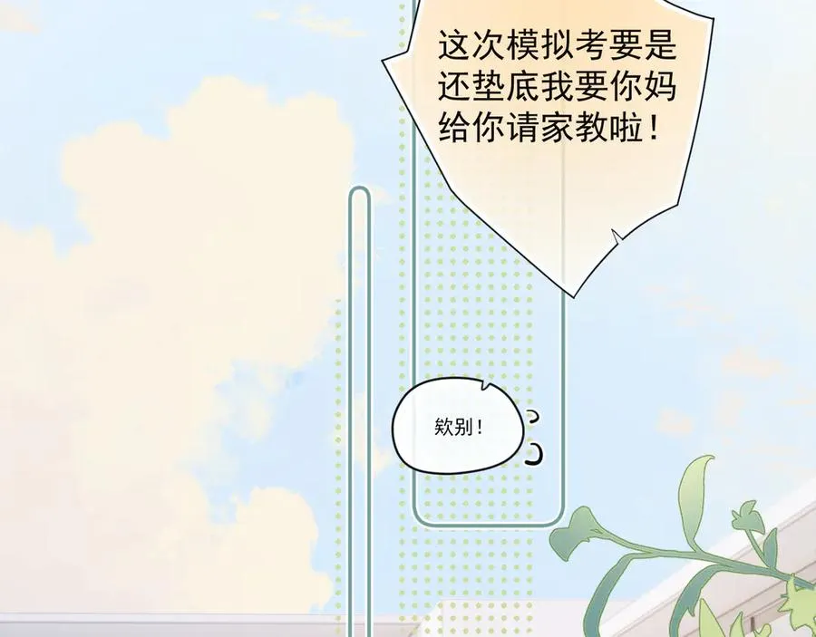 第四话 偶遇 第17页