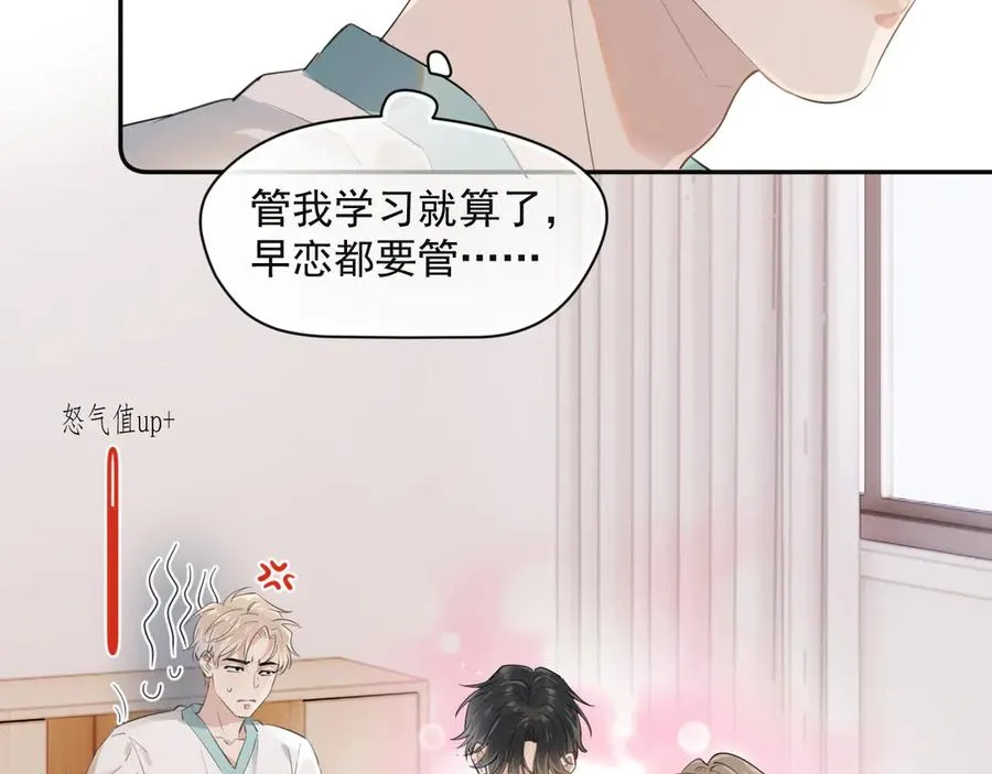 第四话 偶遇 第21页