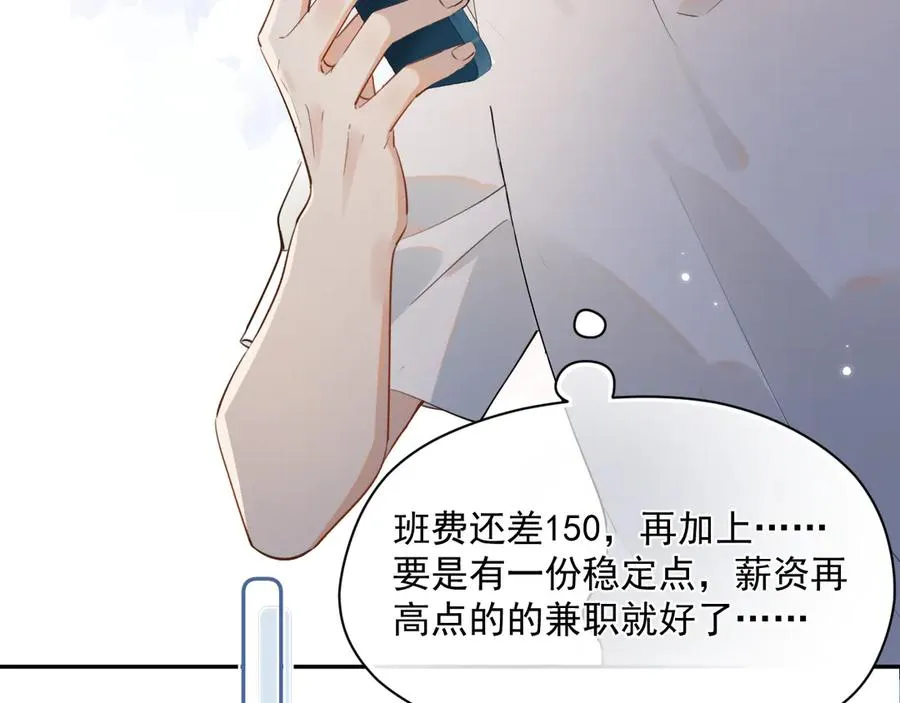 第五话 好友申请 第9页