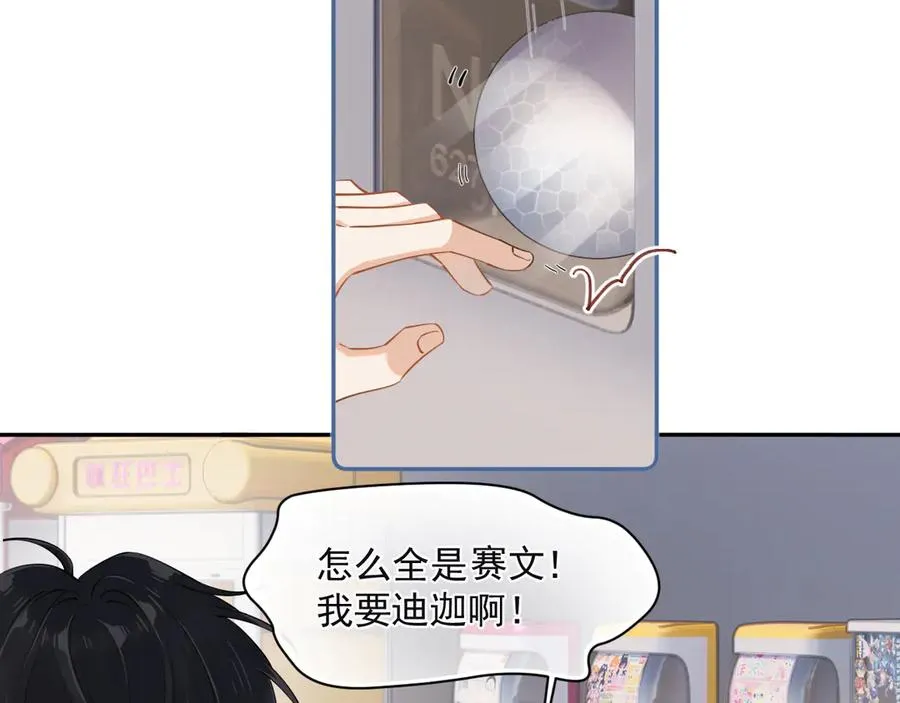 第五话 好友申请 第11页