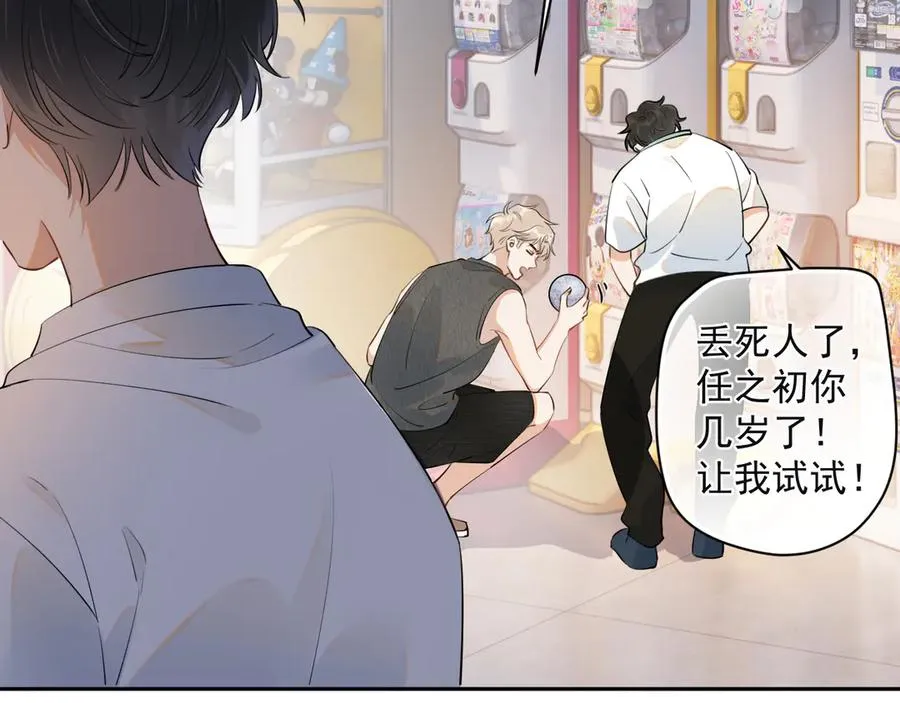 第五话 好友申请 第12页