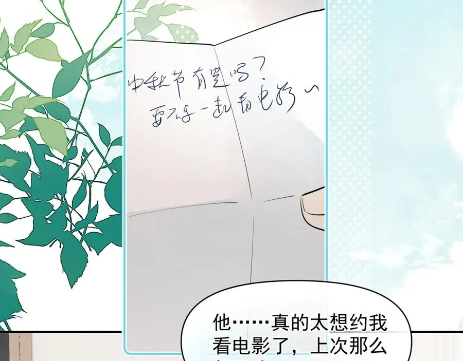 第五话 好友申请 第45页