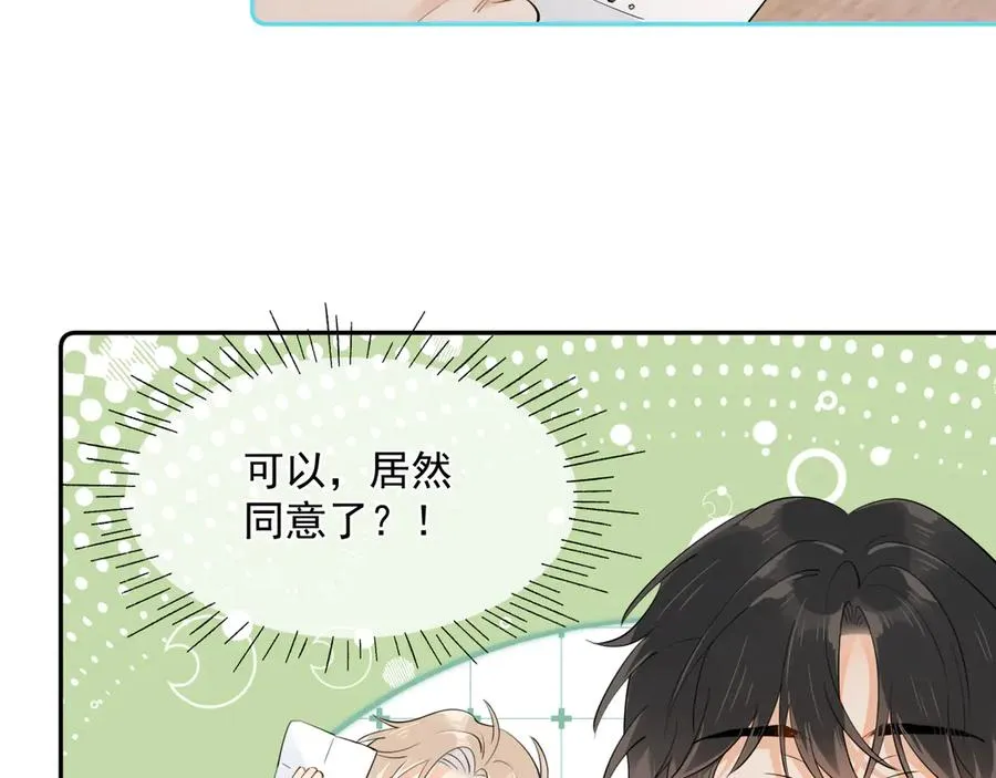 第五话 好友申请 第48页