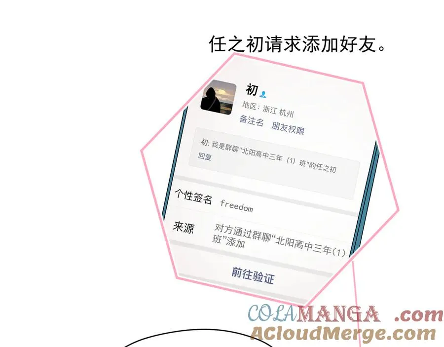 第五话 好友申请 第52页