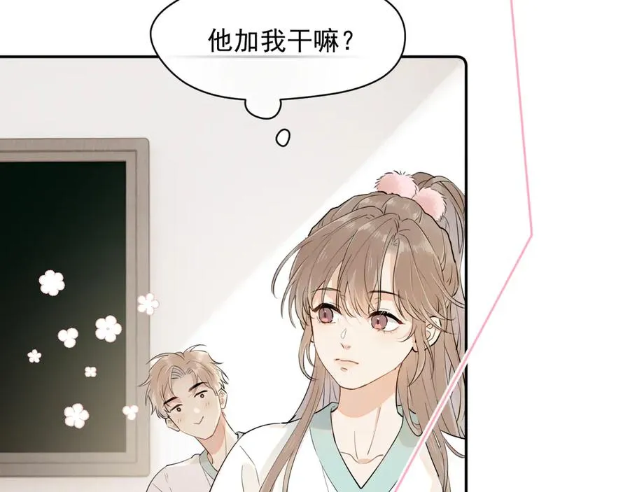 第五话 好友申请 第53页