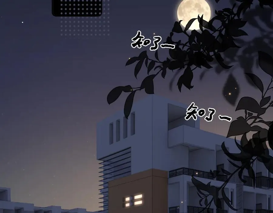 第五话 好友申请 第56页