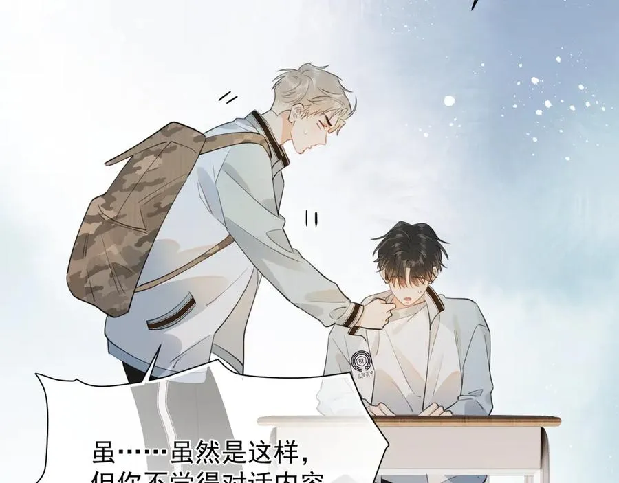 第七话 我自愿的 第27页