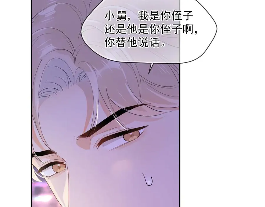 第八话 包厢偶遇 第36页