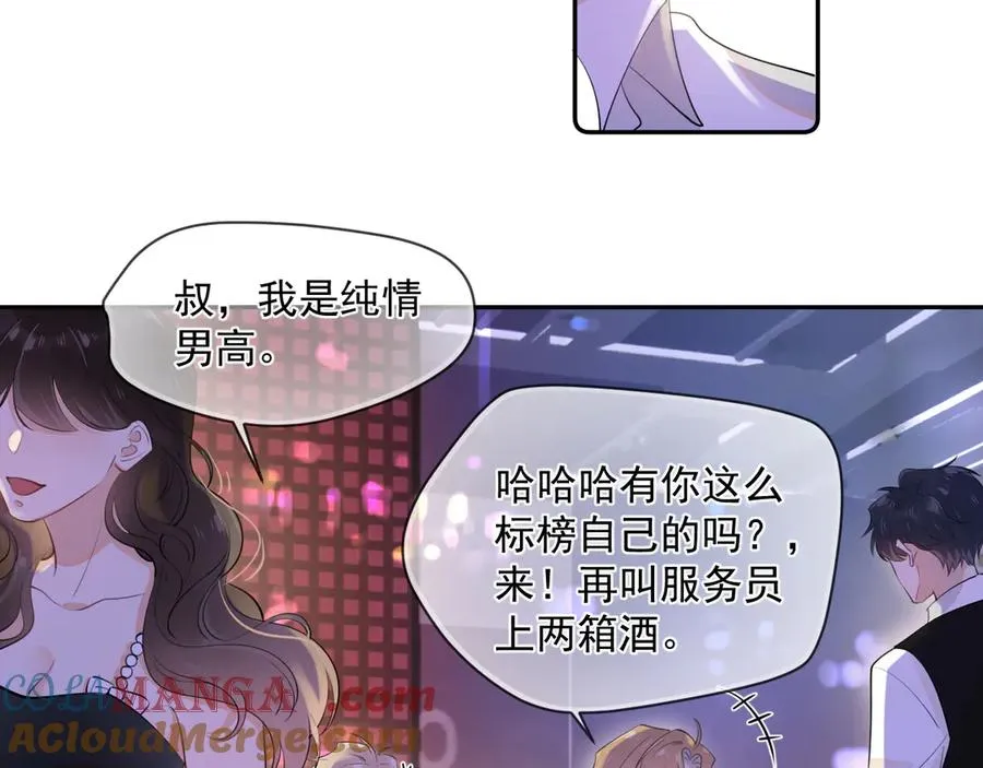 第八话 包厢偶遇 第40页