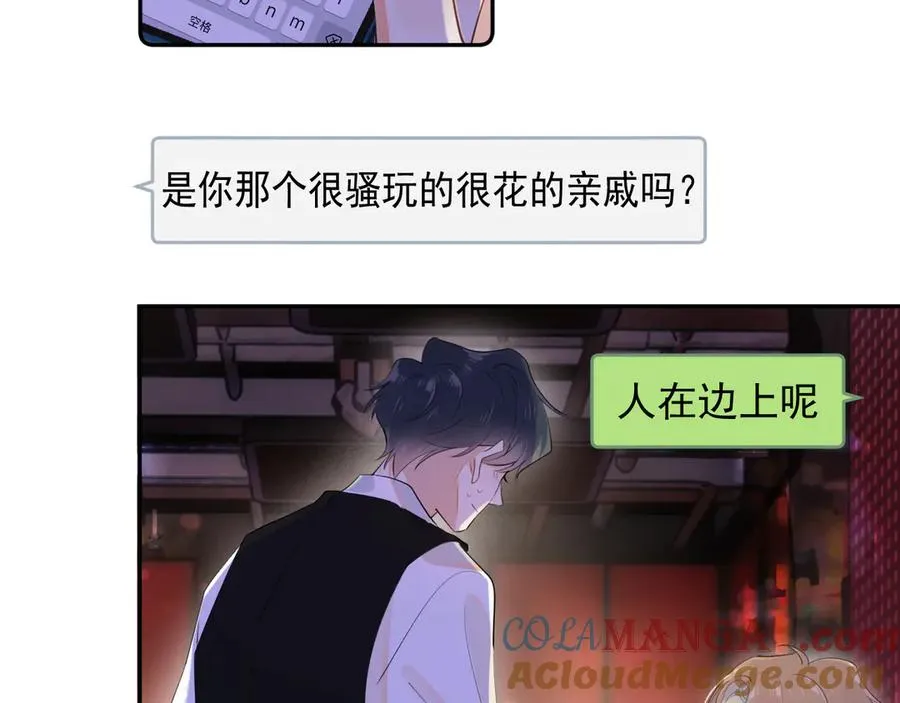 第八话 包厢偶遇 第43页