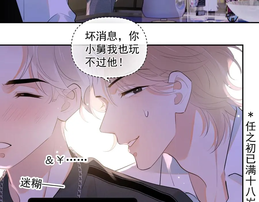 第九话 小丑竟是我自己 第9页
