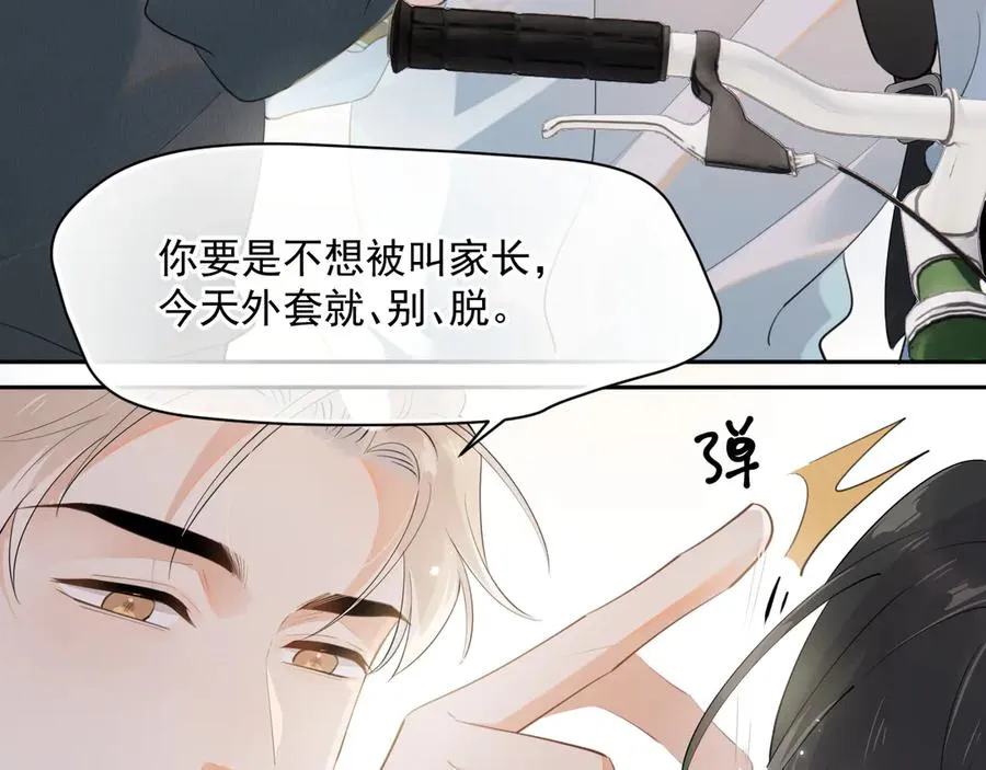 第十一话 被装到了 第17页