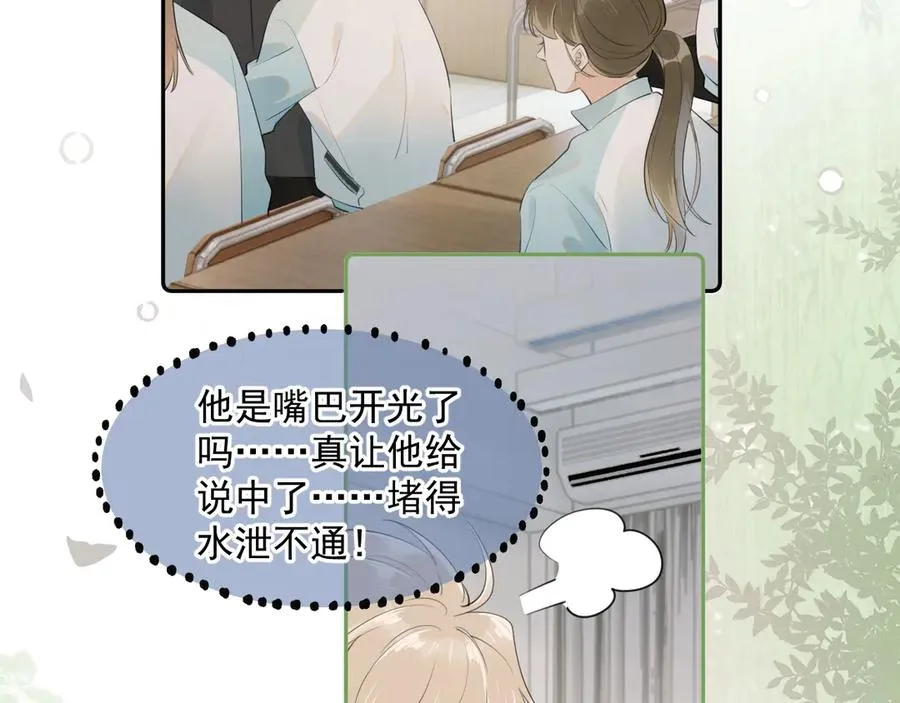 第十一话 被装到了 第26页